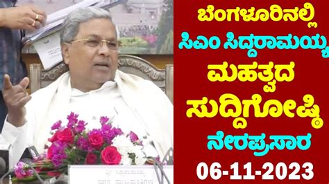 Siddaramaiah LIVE CM Siddaramaiah S Press Meet At Bengaluru INC