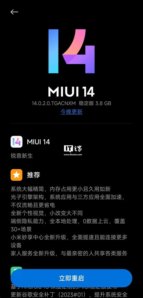 小米11 Pro等开始推送安卓13miui 14正式版财经头条