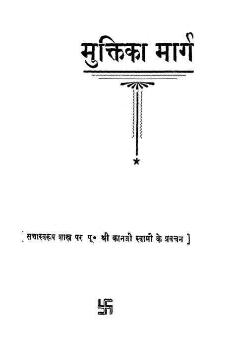 मुक्ति का मार्ग Hindi Book Mukti Ka Marg Epustakalay