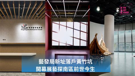 藝發局新址落戶黃竹坑 開幕展藝探南區前世今生 — 表演場 The Art Venue