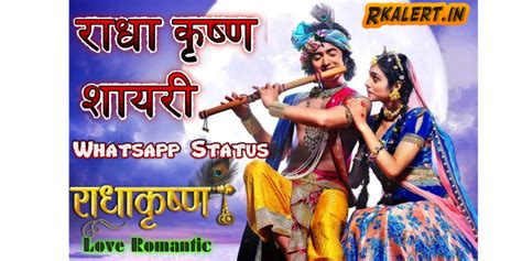 Radha Krishna Status Video 2023 राधा कृष्ण शायरी स्टेटस Caption