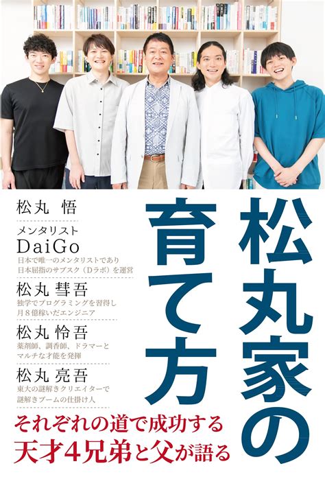 メンタリストdaigoはエリート4兄弟！松丸兄弟のプロフィール＆学歴を調査！ プチトピ エンタメメディア情報局