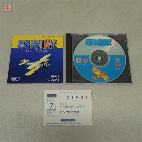 Yahooオークション Fm Townsmarty Cd Rom 飛翔鮫 東亜プラン Ving