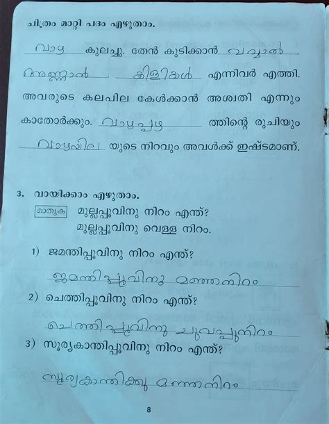 Work Book Malayalam Notes Teachmint