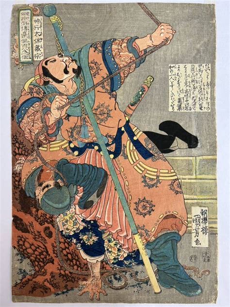 A1789 木版画 浮世絵 錦絵 歌川国芳 朝桜楼 通俗水滸伝豪傑百八人之一個 神行太保載宗 大判武者絵｜売買されたオークション情報