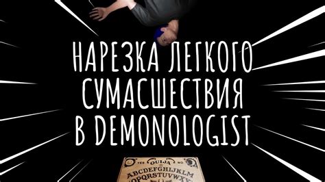 Demonologist