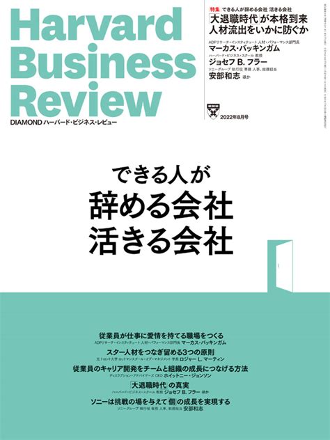 Diamondハーバード・ビジネス・レビュー 2022年8月号 雑誌 ダイヤモンド社