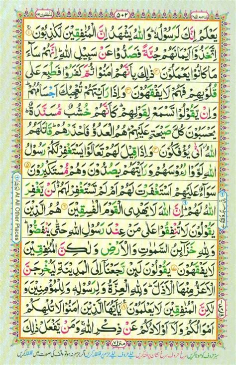 Surah Al Munafiqun Quran And Surahs