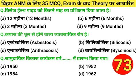 Video 73 Bihar ANM MCQ Objectives Questions Answers Hindi Class Daily