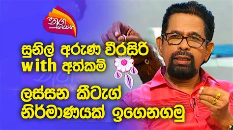 Nugasewana Sunil Aruna Weerasiri With Athkam 2023 10 05 Rupavahini