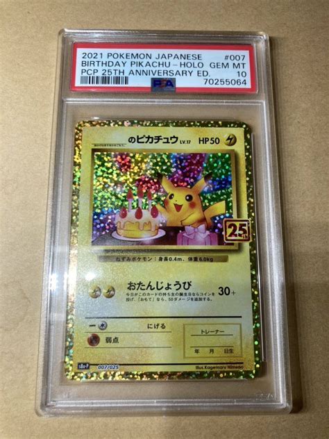 Yahooオークション お誕生日 ピカチュウ 25th Psa10ポケモンカード