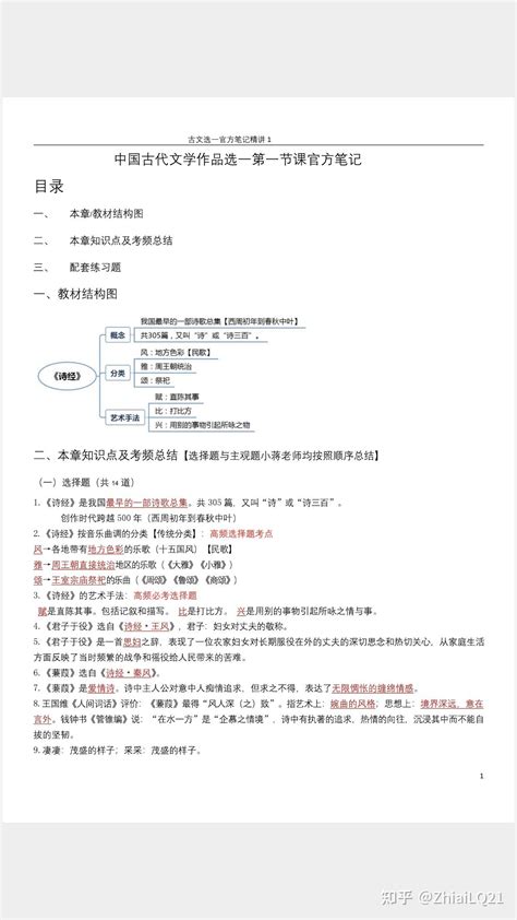 2110考期 中国古代作品选一 汇总笔记 知乎