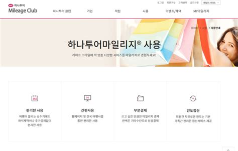 하나투어 마일리지 사용법 전 이렇게 사용했어요 네이버 블로그