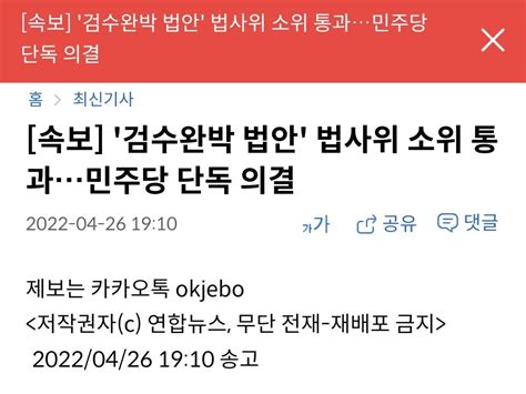 속보 검수완박 법안 법사위 소위 민주당 단독의결 정치시사 에펨코리아