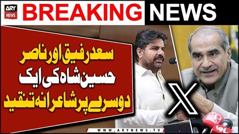 Saad Rafique or Nasir Hussain Shah ki ek dusre par 𝐬𝐡𝐚𝐲𝐚𝐫𝐚𝐧𝐚 𝐭𝐚𝐧𝐪𝐞𝐞𝐝