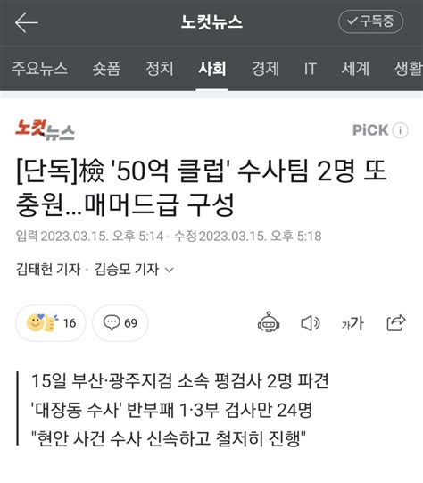 단독 檢 50억 클럽 수사팀 2명 또 충원매머드급 구성 오픈이슈갤러리 인벤