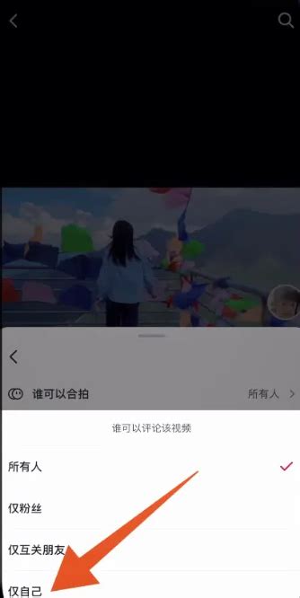 抖音评论怎么设置权限不让别人看 评论设置权限不让别人看方法教程 好学资源网