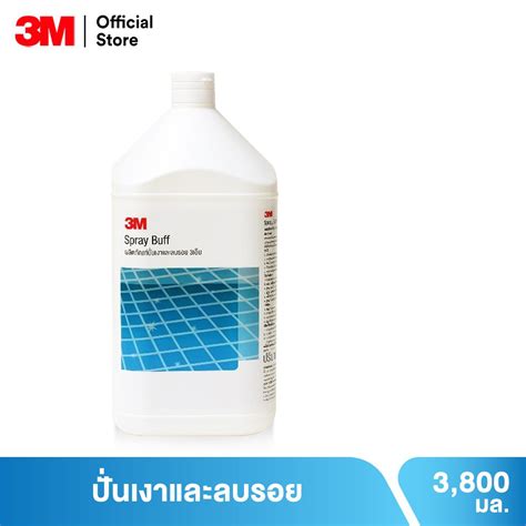 3m Th Spray Buff 38l 3เอ็ม ผลิตภัณฑ์ปั่นเงาและลบรอย ขนาด 38 ลิตร