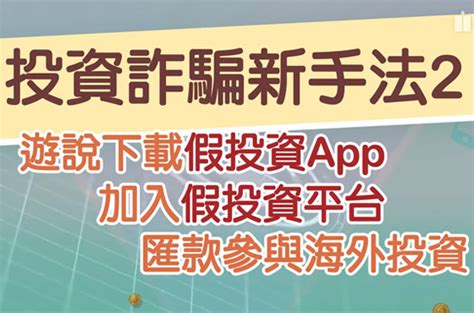 防詐騙專區 金融監督管理委員會金融智慧網