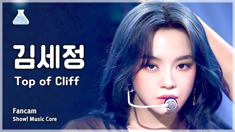 예능연구소 Kim Sejeong Top Or Cliff김세정 탑 오어 클리프 Fancam Show