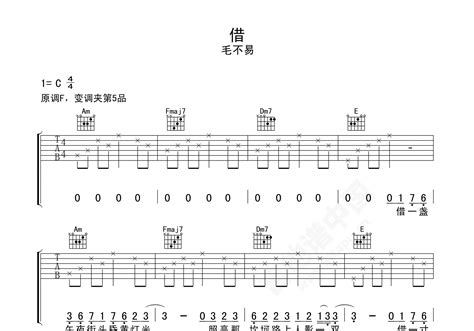 借吉他谱 毛不易 C调弹唱谱 吉他谱中国