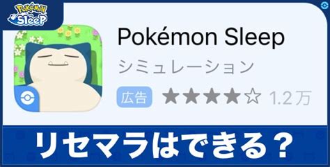 ポケモンスリープでリセマラは必要？｜性格とサブスキル厳選 アルテマ