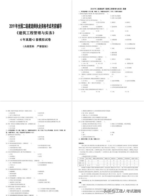 2019二建出題重複率竟然這麼高，那麼2020年二建考試難度將提高？ 每日頭條