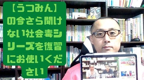 健康を意識しない生き方食べ方考え方〜うつみんの今さら聞けない社会毒について〜 Youtube