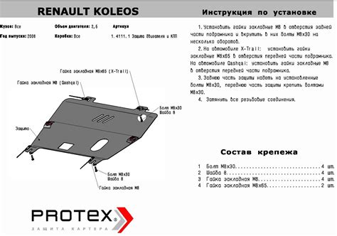 Установка защиты картера на ниссан х трейл 80 фото