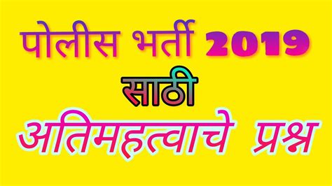 Police Bharti 2019maharashtra Police Bharti 2019 Youtube