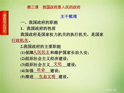 2016届高考政治一轮复习 第三课 为人民服务的政府word文档在线阅读与下载无忧文档