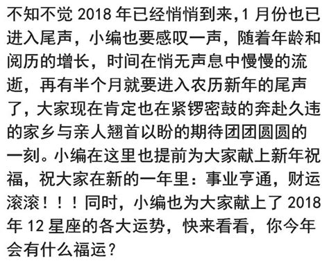 2018年12星座的各大運勢，快來看看，你今年會有什麼運氣？ 每日頭條