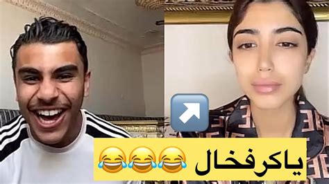 بث مصعب ابو زلف لايفوتك كله ضحك 😂😂😂😂🤣 Youtube