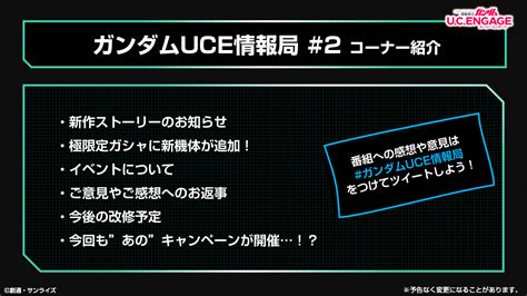 【uce】機動戦士ガンダム Uc Engage On Twitter 【「uc Engageの今がわかる！ガンダムuce 情報局