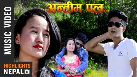 Antim Pal New Nepali Lok Dohori Song 20172074 Purna Samyog Muna