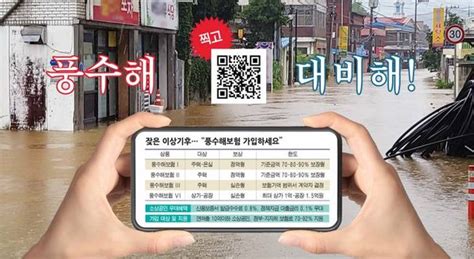 비바100 잦은 이상기후풍수해보험 가입하세요 네이트 뉴스