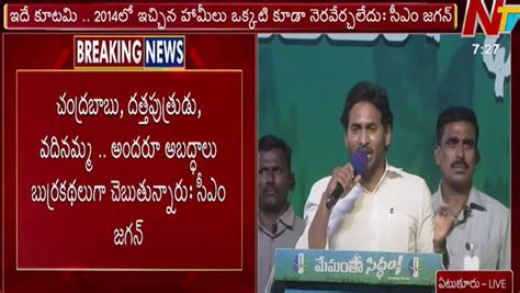 Cm Jagan ఒకవేళ చంద్రబాబుకు ఓటు వేస్తే ఈ సంక్షేమ పథకాలన్నీ ఆగిపోతాయి