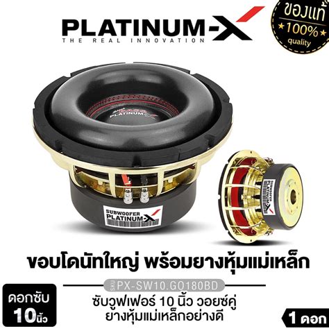 Platinum X ลำโพงซับวูฟเฟอร์ ดอกซับ 10นิ้ว ซับเบส Sw10 Go180bd Sw10 Ex180v3 ดอกลำโพง ขอบโดนัท