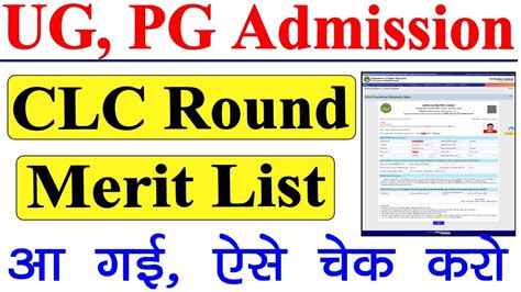 Ug Pg Clc Round Merit List 2021 Ma Mcom Msc Clc Round Merit List