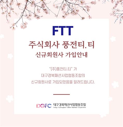 Dgfc 대구경북패션사업협동조합