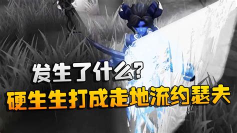 第五人格：大帅观战：硬生生打成了走地流约瑟夫！发生了什么？腾讯视频