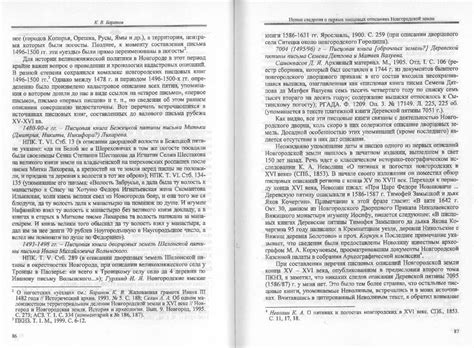 Писцовые Книги Обонежской Пятины - pennyspecification