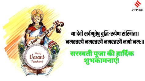 Happy Saraswati Puja 2024 Wishes Images Quotes Status Messages Photos  Pics In Hindi