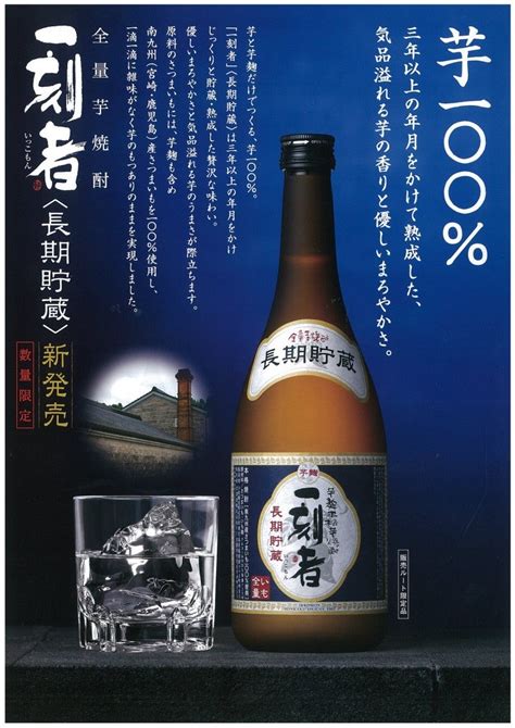 宝酒造さんより一刻者の新商品が2種類新発売！ 片山商事株式会社 酒販部 開業支援ネットの営業ブログ