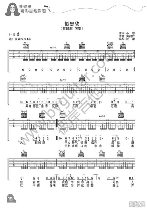 假想敌吉他谱 蔡健雅 C调吉他弹唱谱 琴谱网