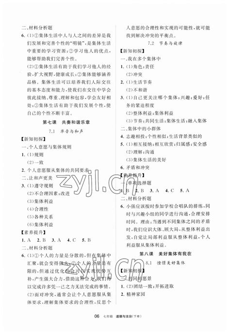 2023年学习之友七年级道德与法治下册人教版答案——青夏教育精英家教网——