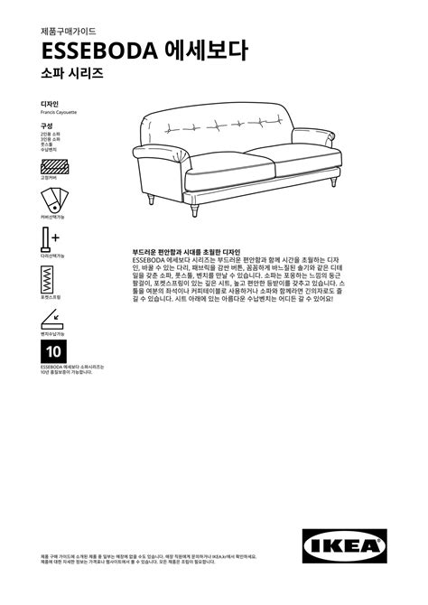 IKEA South Korea Korean ESSEBODA Buying Guide 페이지 1