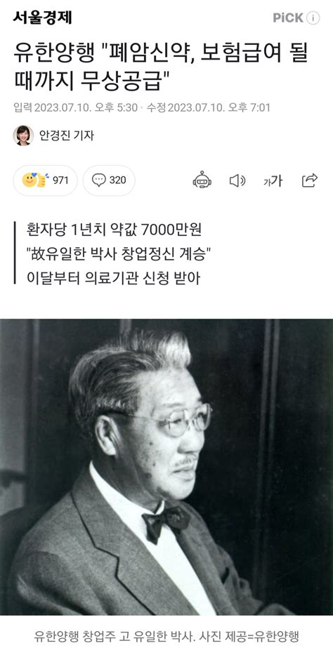 유한양행 폐암신약 보험급여 될 때까지 무상공급 Dogdripnet 개드립