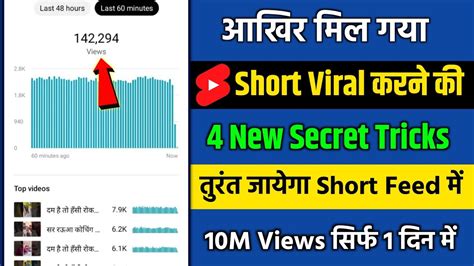 19 Subs पर Shorts डालते ही Boom 💥 Shorts Video Viral Kaise Karen How