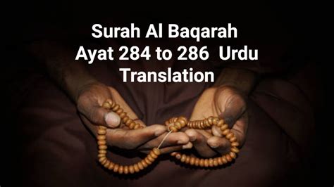 Surah Al Baqarah 284 To 286 Urdu Translation Youtube